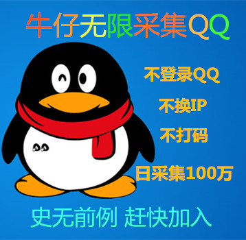无限采集QQ软件