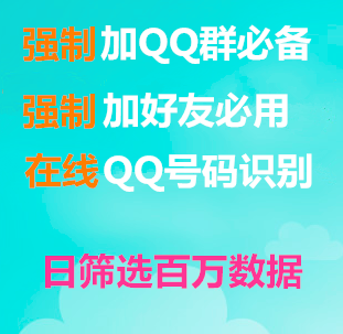 QQ和QQ群资料分析器